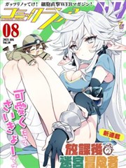 永久免费漫画像素骑士封面